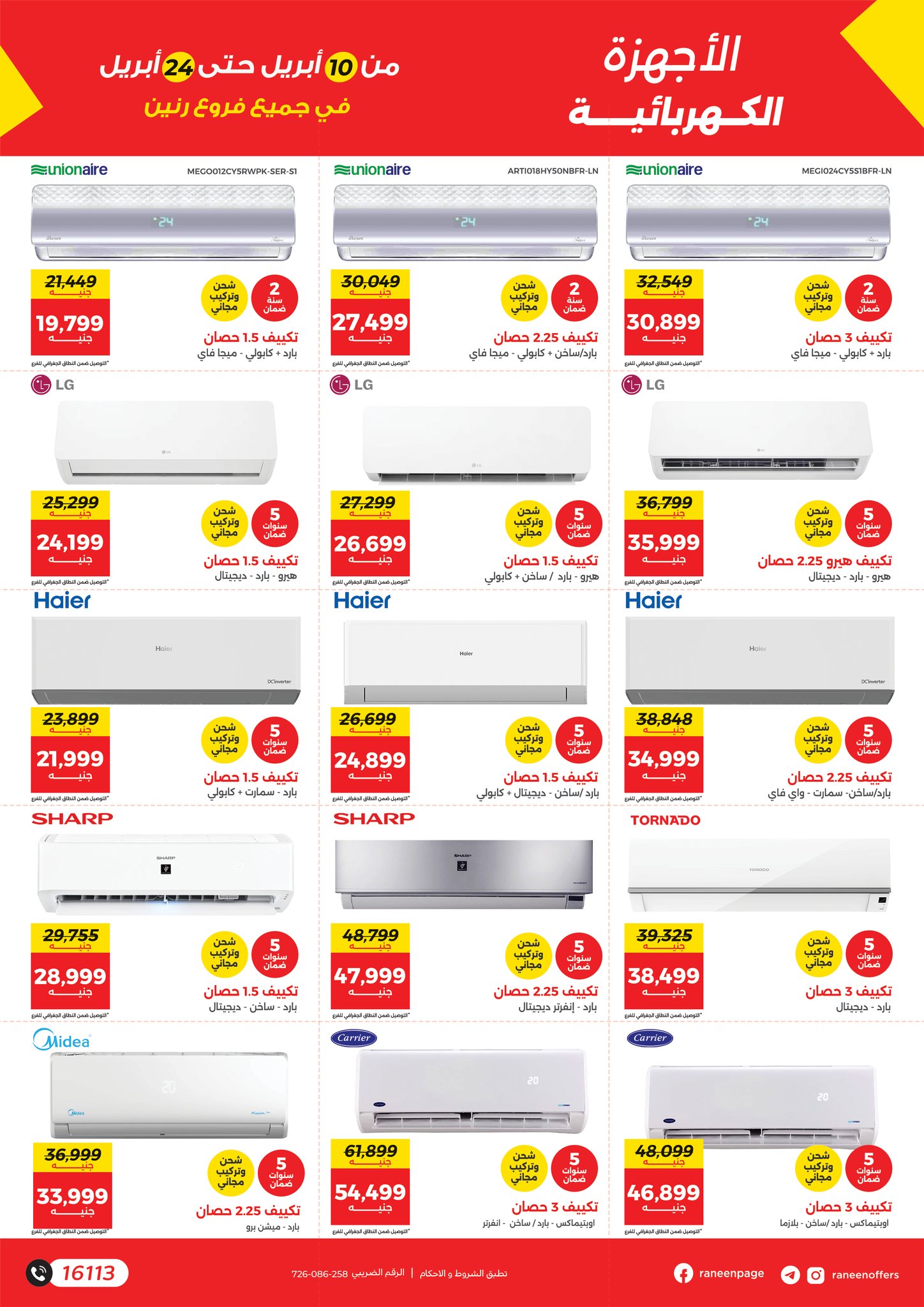 raneen offers from 9apr to 12apr 2025 عروض رنين من 9 إبريل حتى 12 إبريل 2025 صفحة رقم 9